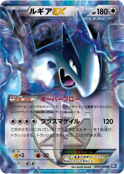【美品】ルギアEX R BW 拡張パック「プラズマゲイル」 キラ 059/070 状態B〕ルギアEX【R】{059/070}