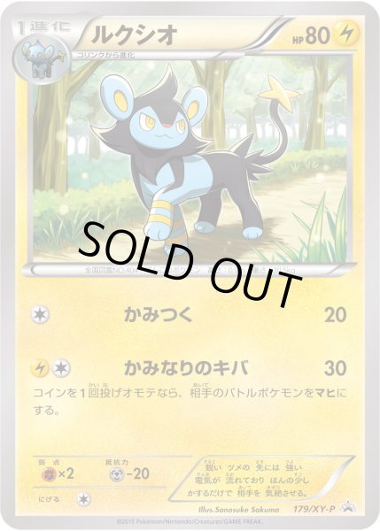 画像1: ルクシオ【P】{179/XY-P} (1)