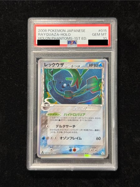 画像2: 〔PSA10鑑定済〕レックウザδ-デルタ種【★】{015/052} (2)