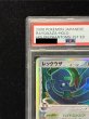 画像3: 〔PSA10鑑定済〕レックウザδ-デルタ種【★】{015/052} (3)