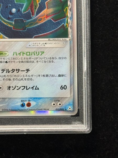 画像6: 〔PSA10鑑定済〕レックウザδ-デルタ種【★】{015/052} (6)