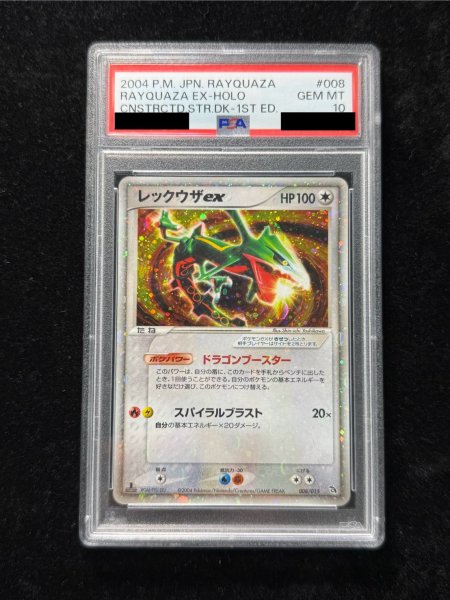 画像2: 〔※状態難/PSA10鑑定済〕レックウザex【-】{008/015} (2)