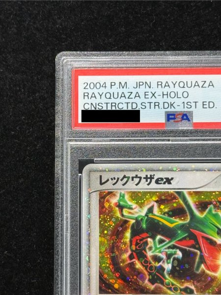 画像3: 〔※状態難/PSA10鑑定済〕レックウザex【-】{008/015} (3)