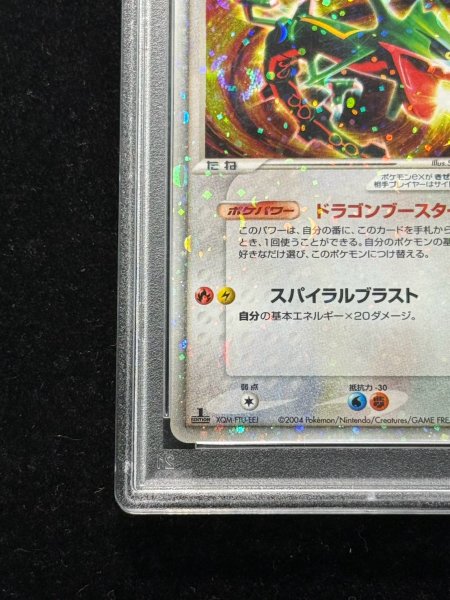 画像5: 〔※状態難/PSA10鑑定済〕レックウザex【-】{008/015} (5)