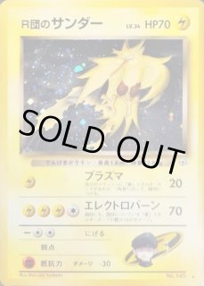 R団のサンダー LV.34【☆】{旧裏}