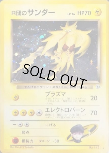 画像1: 〔状態A-〕R団のサンダー LV.34【★】{旧裏} (1)