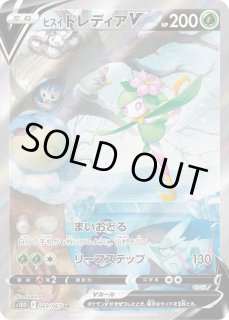 SR ヒスイドレディアV 068/067［s10D］｜ポケモンカードゲーム
