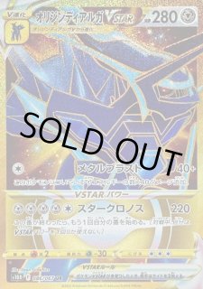オリジンディアルガVSTAR【UR】{086/067} - カードラッシュ