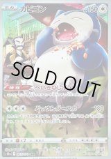 カビゴン【CHR】{077/071}