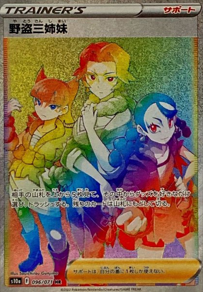 画像1: 〔状態B〕野盗三姉妹【HR】{096/071} (1)