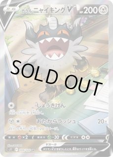 ポケモンカード　ガラルニャイキング　R ガラルニャイキングV【RR】{079/100}