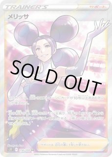 ポケモンカードゲーム】【s11】 メリッサ(SR)(116/100)◇SR