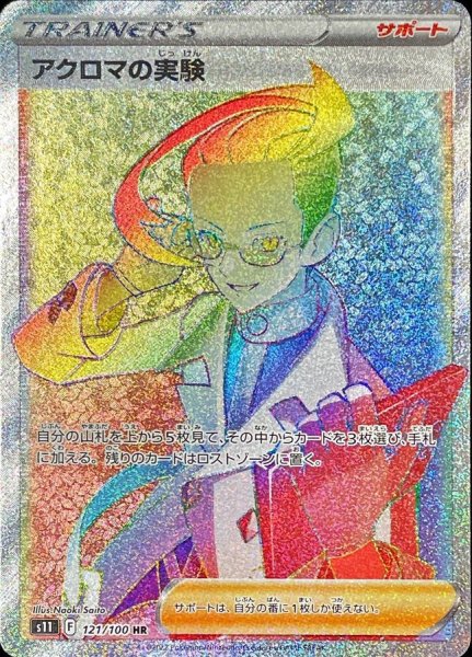画像1: 〔状態A-〕アクロマの実験【HR】{121/100} (1)