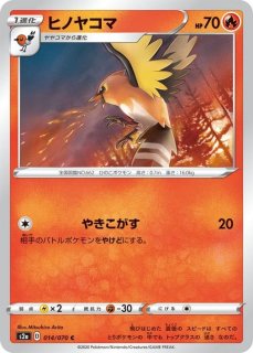 ヒノヤコマar PSA10 - メルカリ