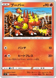 ポケモンカード　classic ブーバー50枚 ブーバー | ポケモンカード(旧裏面) クイックスターターギフト