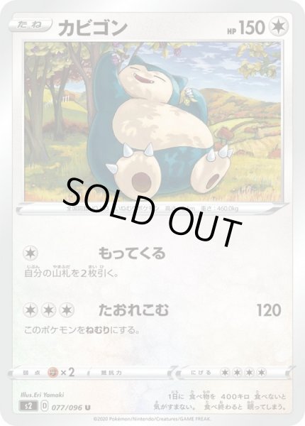 画像1: カビゴン【U】{077/096} (1)