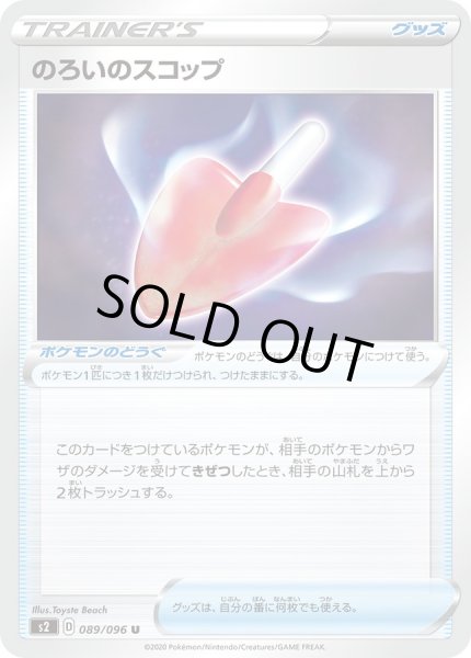 画像1: 〔状態B〕のろいのスコップ【U】{089/096} (1)