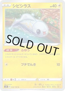 シビシラス - カードラッシュ[ポケモン]