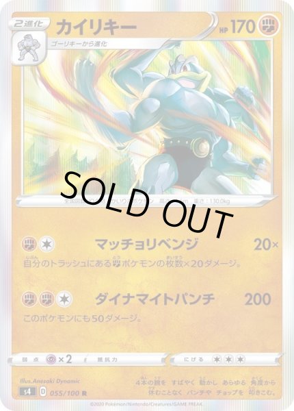 画像1: カイリキー【R】{055/100} (1)