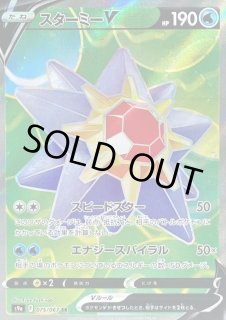 スターミーV | ポケモンカードゲーム公式ホームページ