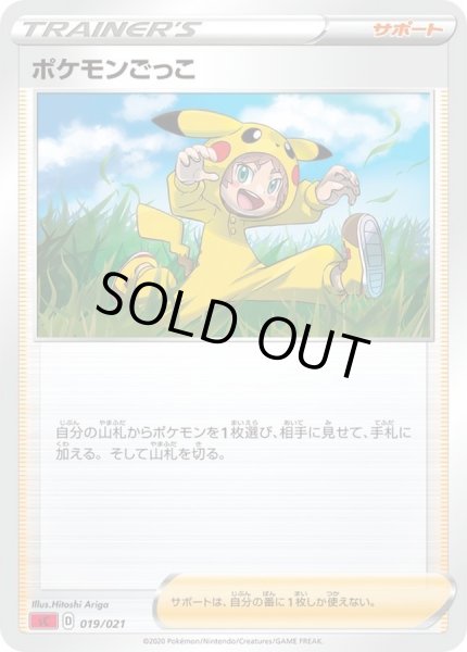 画像1: 〔状態A-〕ポケモンごっこ【-】{019/021} (1)