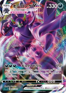 デッキシールド『キョダイマックスオーロンゲ』64枚入り【サプライ】{-}
