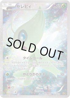 9/0461 良品 セレビィ CP5 002/036 セレビィ(002/036) | ホイル