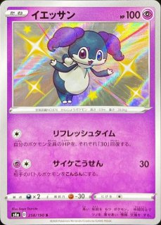 PSA10鑑定済〕イエッサンV【SSR】{316/190}