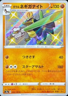 ガラルサンダーV(SA)【SR】{076/070}