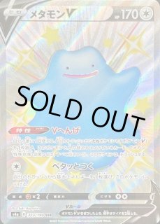 専用 (メタモン) メタモン [sv4a]の価格・値段と買取相場 - ポケカジラ
