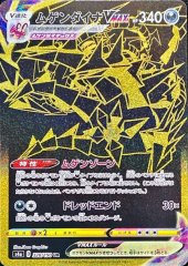 いちげきウーラオスVMAX【UR】{282/184}