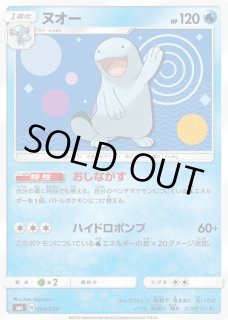 ☆PSA10 ヌオー S ホロ キラ SM8b 170/150 ポケモンカード