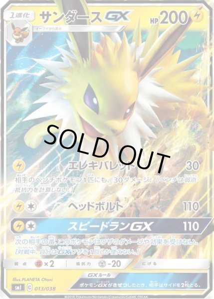 画像1: 〔状態B〕サンダースGX(RR仕様)【-】{013/038} (1)