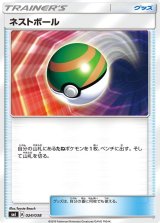 【ポケモンカード】ネストボール 100枚 ネストボール | ポケモンカードゲーム公式ホームページ