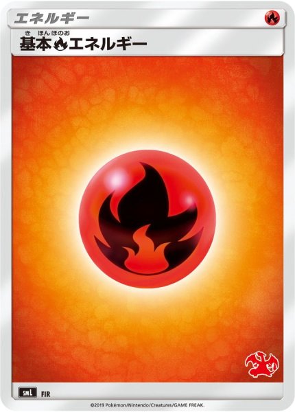 画像1: 基本炎エネルギー(SMデザイン/リザードンマーク)【-】{-} (1)