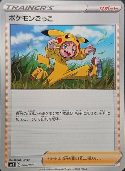 画像1: ポケモンごっこ【-】{006/007} (1)