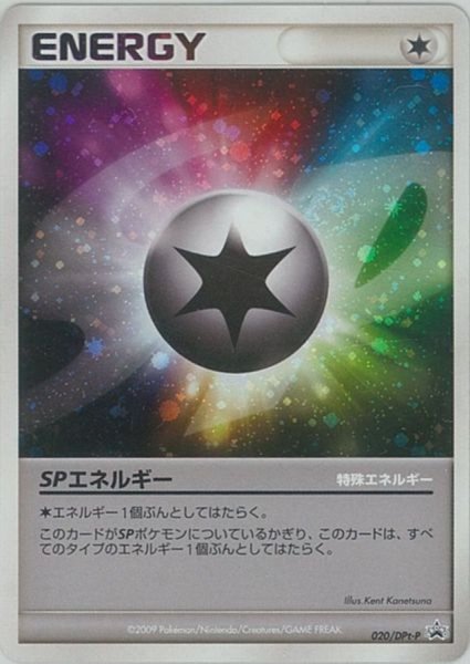 画像1: SPエネルギー【P】{020/DPt-P} (1)