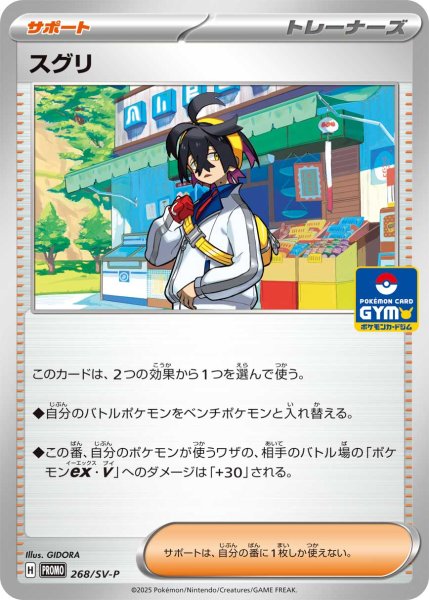 画像1: スグリ【P】{268/SV-P} (1)