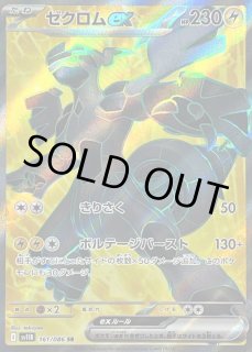 買取相場】-ポケカ-ゼクロムex(BWR)(SV11B-174-086)【Cardshop