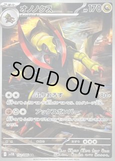 【PSA10】オノノクス　058/066 R オノノクス(058/066 R) | R | ドラゴンスター | ポケモンカード