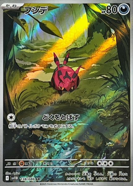 画像1: フシデ【AR】{138/086} (1)