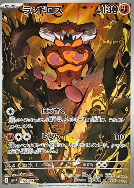 画像1: ランドロス【AR】{137/086} (1)