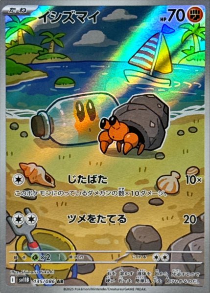 画像1: イシズマイ【AR】{135/086} (1)
