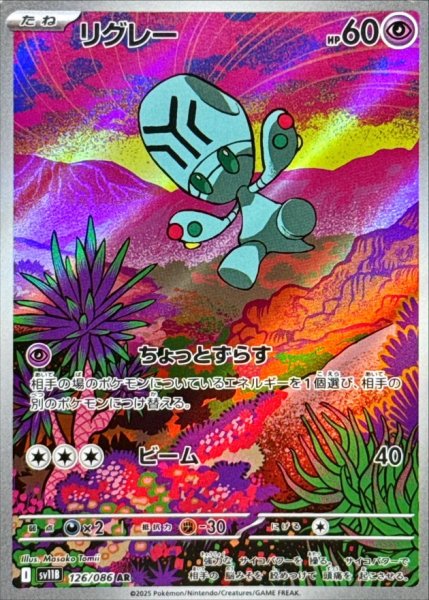 画像1: リグレー【AR】{126/086} (1)