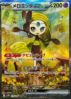 PSA10鑑定済〕メロエッタEX【-】{011/020}