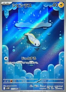 キュレムex SAR SAR】キュレムex - アメニティードリーム通販部