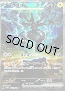 美品 ゼクロムex SAR sv11B 169/086 ブラックボルト ポケカ