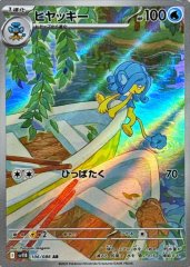 デンチュラex【SAR】{128/102} - カードラッシュ[ポケモン]