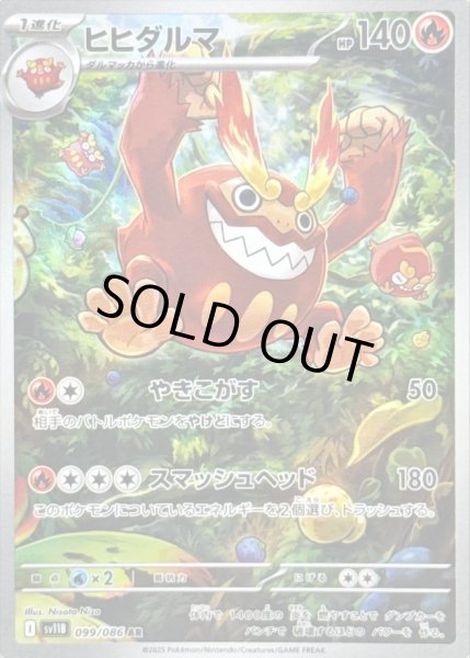 画像1: 〔状態B〕ヒヒダルマ【AR】{099/086} (1)