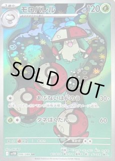 モロバレル【AR】{096/086} - カードラッシュ[ポケモン]